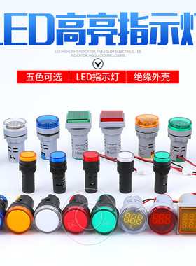 电源指示灯AD16-22D/S LED信号灯22DS
