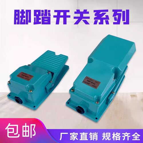 TFS-302脚踏开关TFS-402脚踩开关