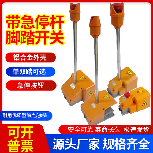 带急停杆双联脚踏开关