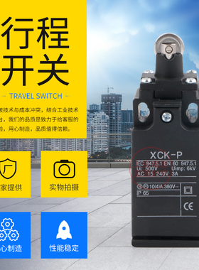 XCK-P102 行程开关XCKP102 P102高品质XCKP系列