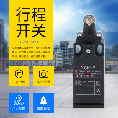 XCK-P102 行程开关XCKP102 P102高品质XCKP系列