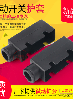 微动开关护套Z-15G LXW5 TM系列 橡胶软套 底座 保护罩