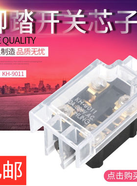 脚踏开关芯子KH-9011行程开关