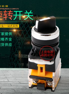 旋钮开关 LA38-11X2 20X3 2档3档开关22MM 二挡三档选择按钮开关