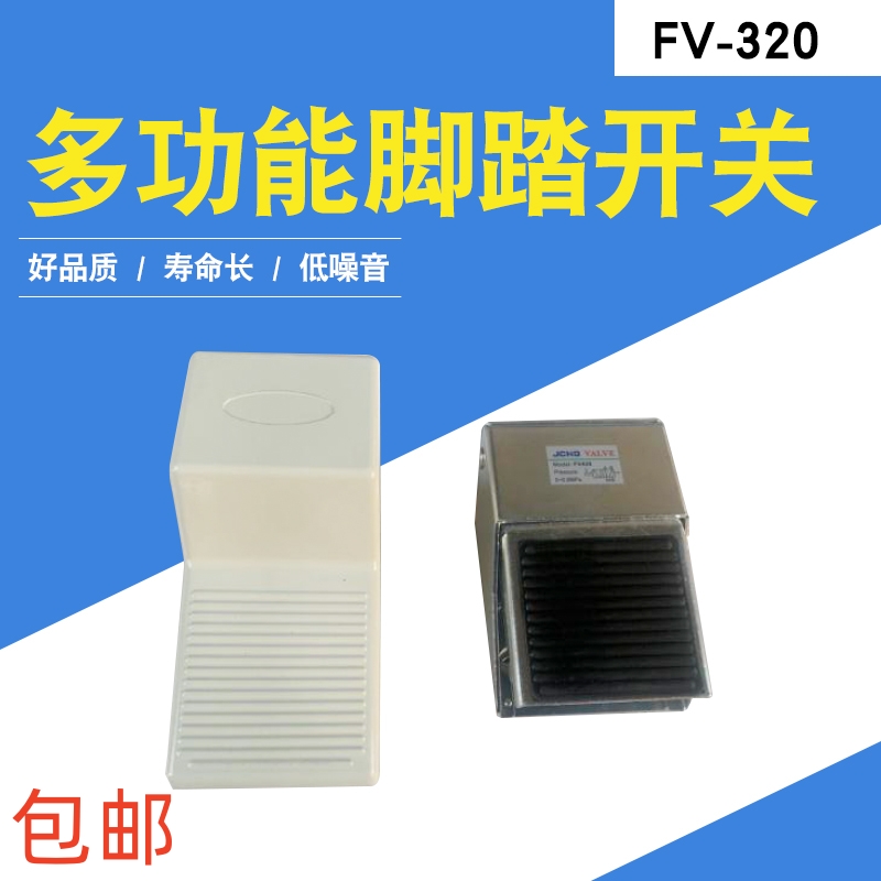 脚踏开关4F210-08脚踏开关FV-320 标准件/零部件/工业耗材 气缸 原图主图