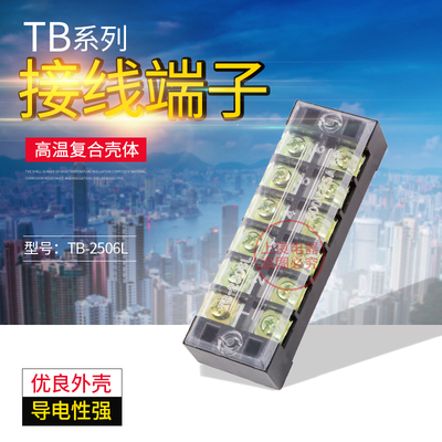 厂家直销TB-2506 2506L接线端子接线排 铁件 一盒50只