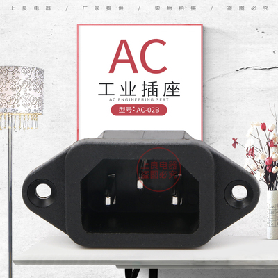 3脚电源插座  电动车充电插座 电饭煲插头 AC品字插头AS-05 铁脚