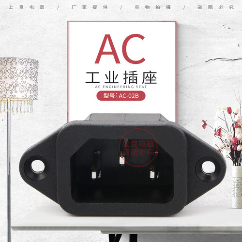 3脚电源插座  电动车充电插座 电饭煲插头 AC品字插头AS-05 铁脚