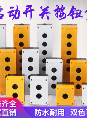 12345孔按钮开关控制盒BX1/BX2/BX3/BX4/BX5/BX6防水防尘按钮盒