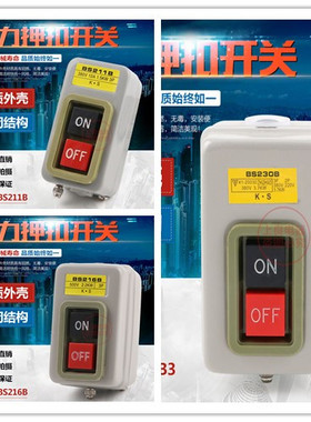 BS211B/216B/230B动力控制按钮开关三相电机启动按钮押扣压扣开关