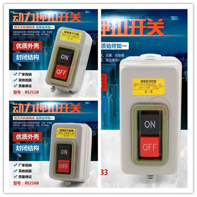 BS211B/216B/230B动力控制按钮开关三相电机启动按钮押扣压扣开关