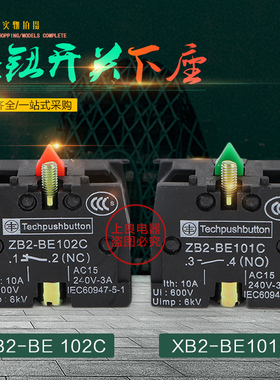 按钮常开触点XB2-BE101C下座/ 常闭触点XB2-BE102C