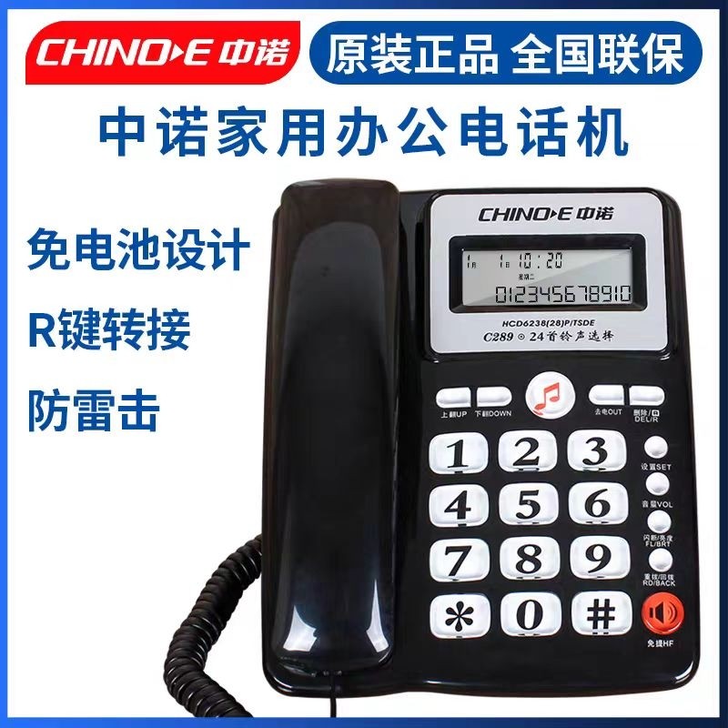 中诺C289电话机免电池办公家用有绳座机双插口大按键大音量老人机