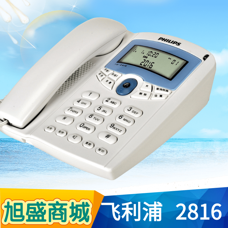 飞利浦双接口有绳免提座式电话机