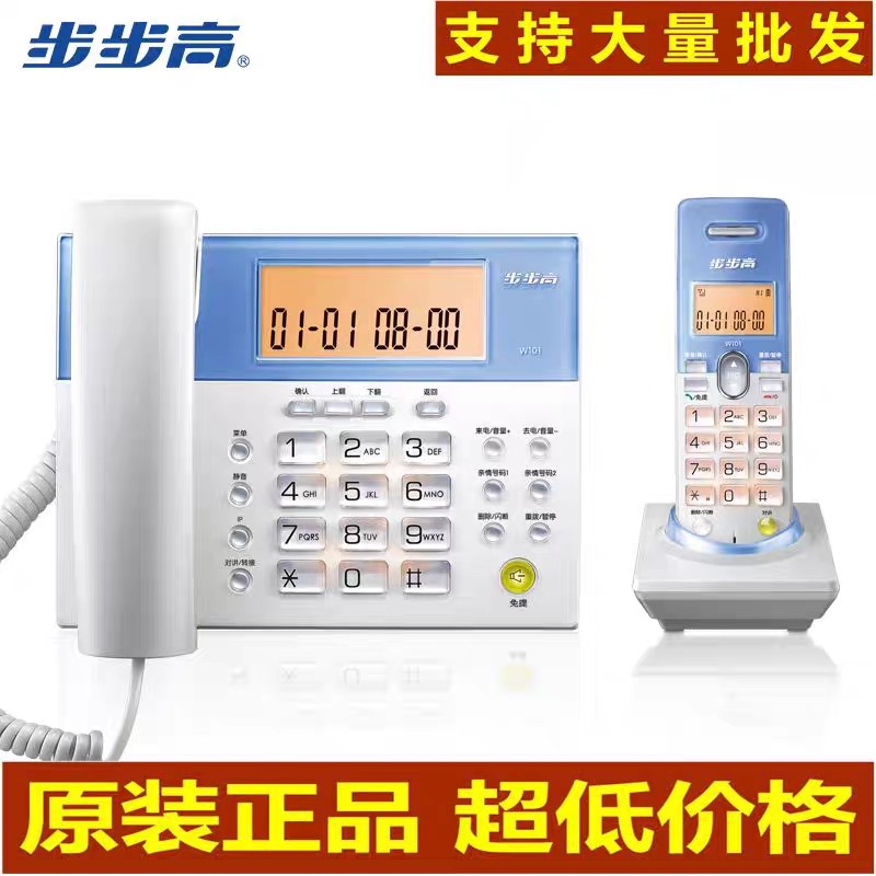 步步高W101数字无绳电话机子母机一拖一电话家用办公座机正品包邮