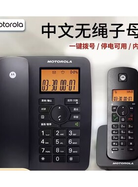 摩托罗拉C4200C无绳电话机报号