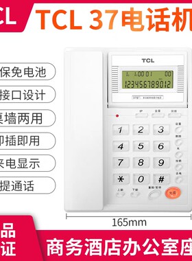 TCL37型电话机 免电池家用 办公商务固话来电显示座机翻屏 电话机