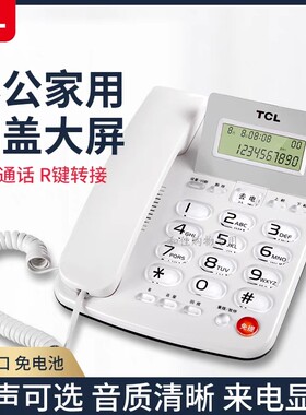 TCL202电话机办公家用固定座机 免电池翻盖免提来电显示 翻屏电话