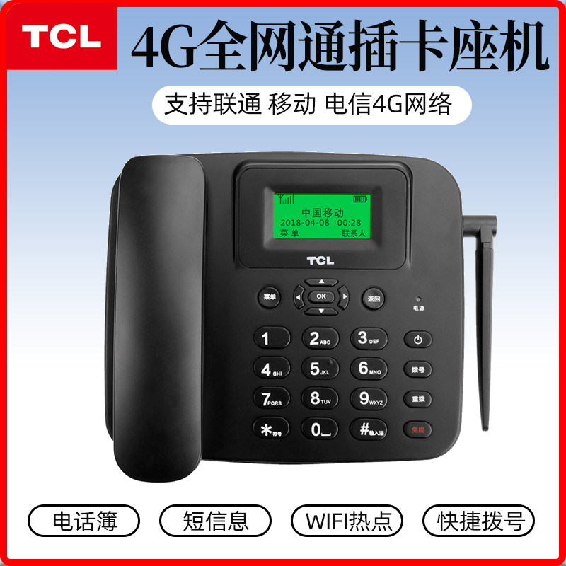 TCL全网通LT100无线插卡电话机GF100家用座机移动联通电信手机卡