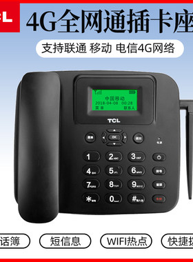 TCL全网通插卡机无线座机