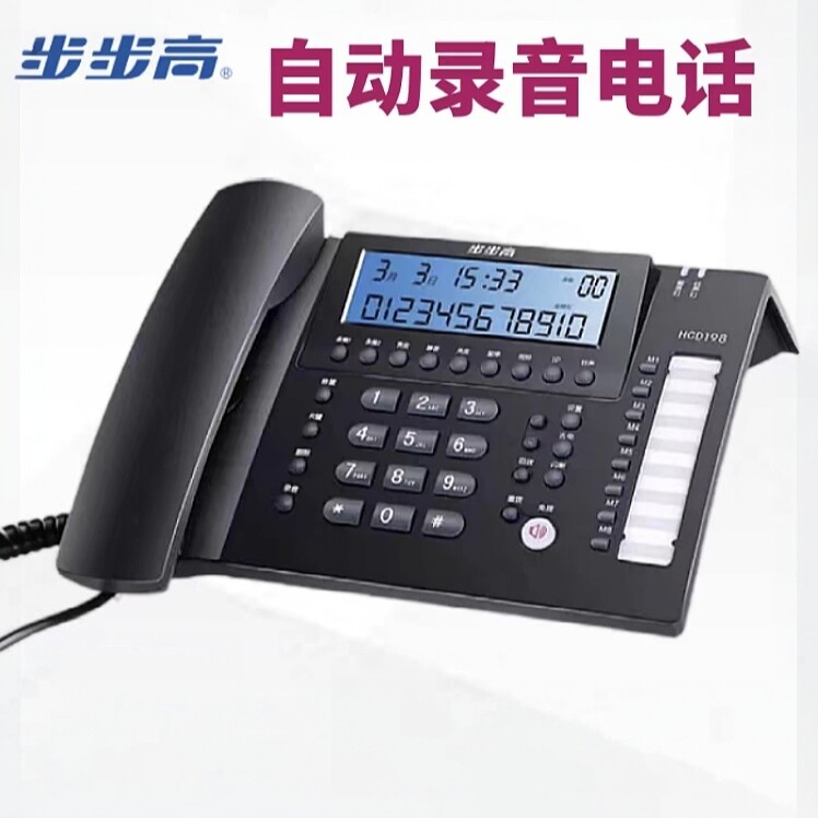 步步高HCD198智能自动 录音电话机 电脑录音办公固定198B电话座机