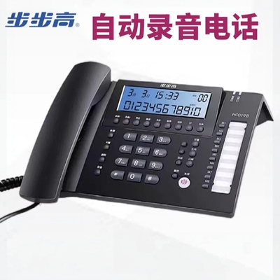 步步高HCD198智能自动 录音电话机 电脑录音办公固定198B电话座机