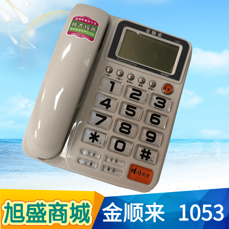 金顺来205电话机大铃声大屏幕大按键双接口老人家用有绳座机1053