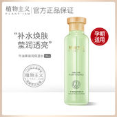 植物主义孕妇爽肤水哺乳期怀孕补水保湿 清爽护肤品柔肤水学生可用