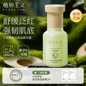 植物主义天然精华液面霜眼霜孕期舒缓补水保湿抗氧化可用护肤品