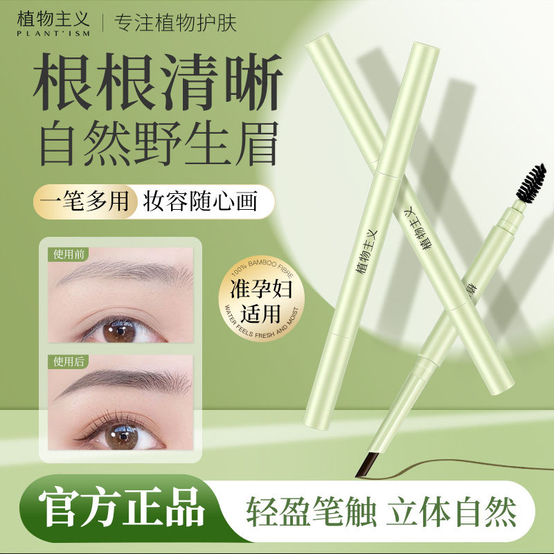 植物主义孕妇眉笔细头防水防汗不脱色持久自然黑色初学者学生可用
