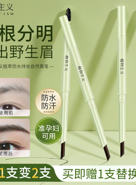 孕妇眉笔防水眉笔植物主义敏感肌