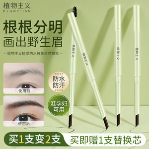 植物主义准孕妇眉笔彩妆天然防水防汗持久不脱色孕期哺乳期用正品