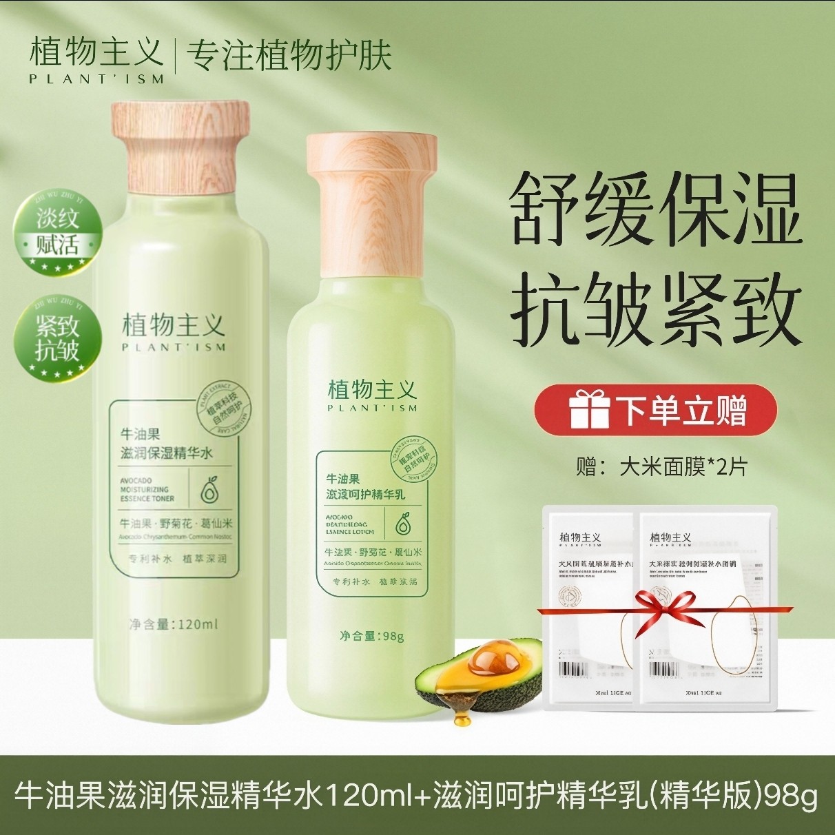 植物主义牛油果水乳套装妈妈敏感肌抗皱补水保湿滋润紧致可用正品