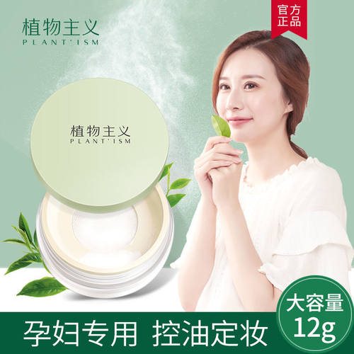 孕妇敏感肌控油定妆散粉