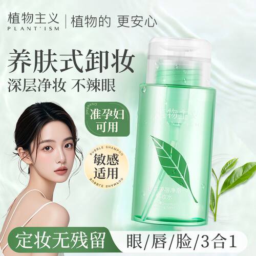 敏感肌卸妆水学生卸妆温和无刺激