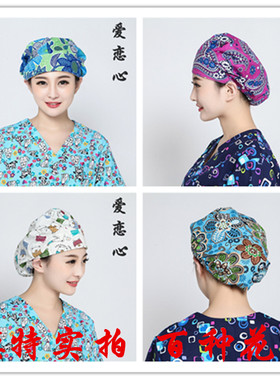 手术帽蓬蓬帽欧美印花手术室花色帽子女士长发医生护士帽纯棉包邮