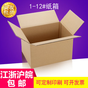 淘宝纸箱物流纸盒箱子厂家订做印刷快递定制开票现货 食品包装 包邮