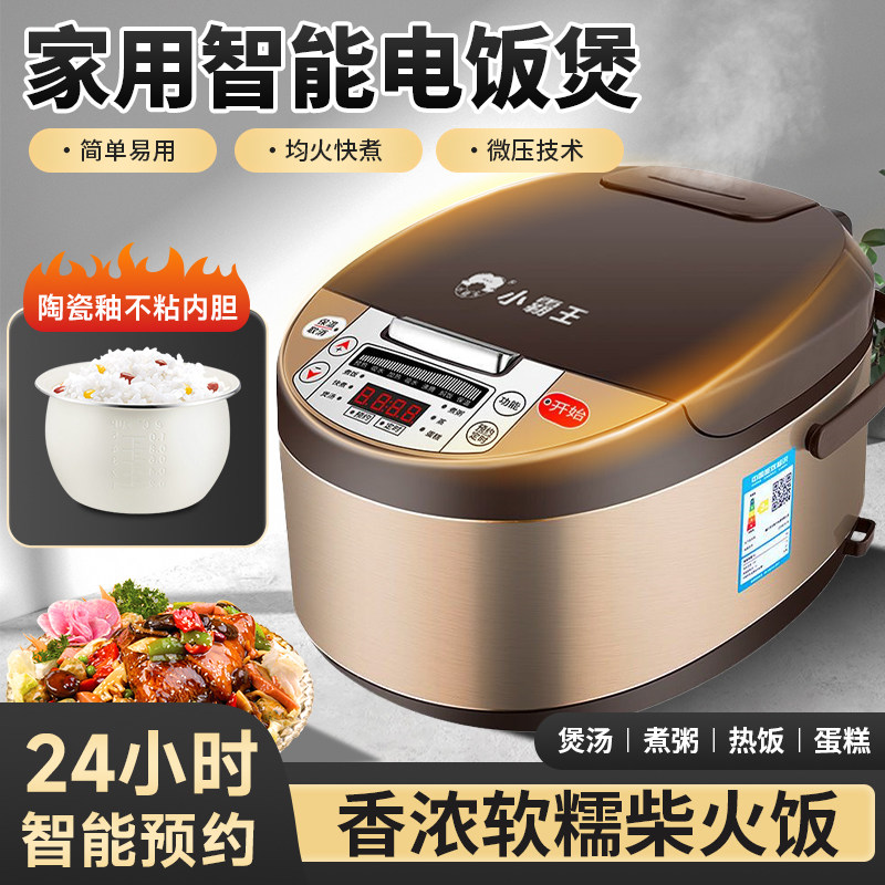 小霸王电饭煲家用智能预约全自动多功能大容量蒸煮一体电饭锅新款
