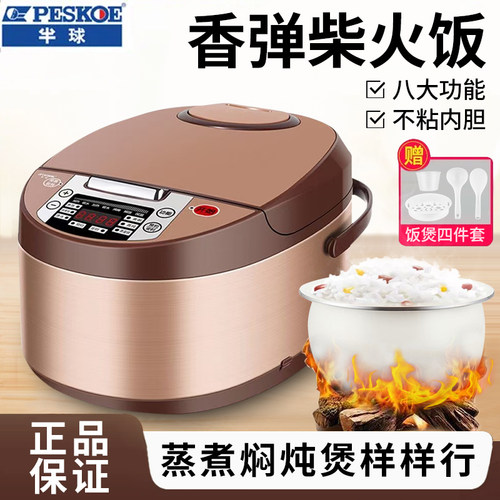 半球电饭煲家用智能微电脑多功能