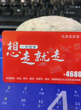 全国旅游卡一卡诚招合伙人代理人