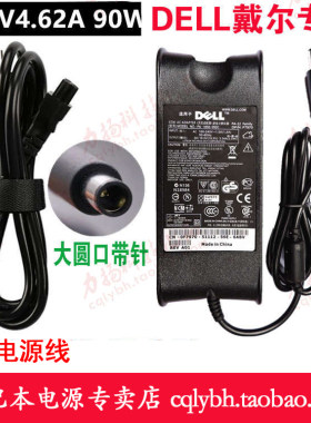 戴尔dell电源适配器充电器线