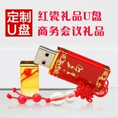 创意优盘免费定制LOGO商务会议艺术礼品 黄瓷 陶瓷U盘青花瓷 红瓷