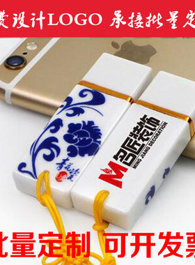 青花瓷 中国风陶瓷u盘定制16g u盘公司展会商务会议礼品定制logo