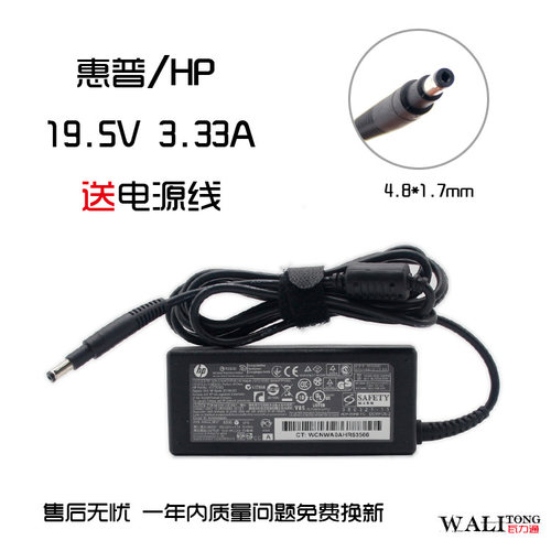 HP惠普Envy4 6 Pavilion14超级本充电器19.5V3.33A电源适配器包邮
