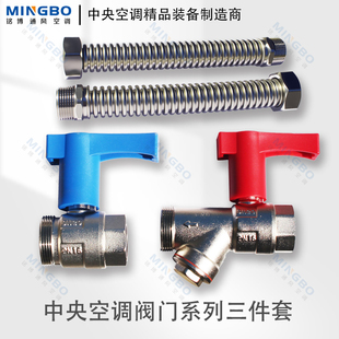 风机盘管软连接阀门三件套球阀过滤阀波纹管6分高柄阀进出水套件