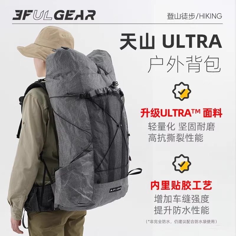 三峰出天山ULTRA轻量双肩背包男女通用专业负重耐磨防水徒步登山
