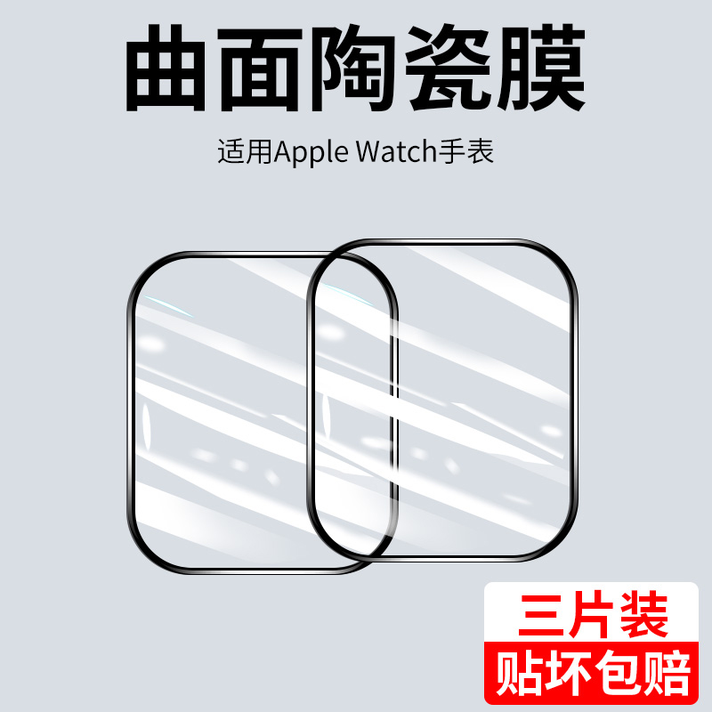 适用applewatch7钢化膜苹果iwatch手表保护s7全屏5覆盖watch贴膜4