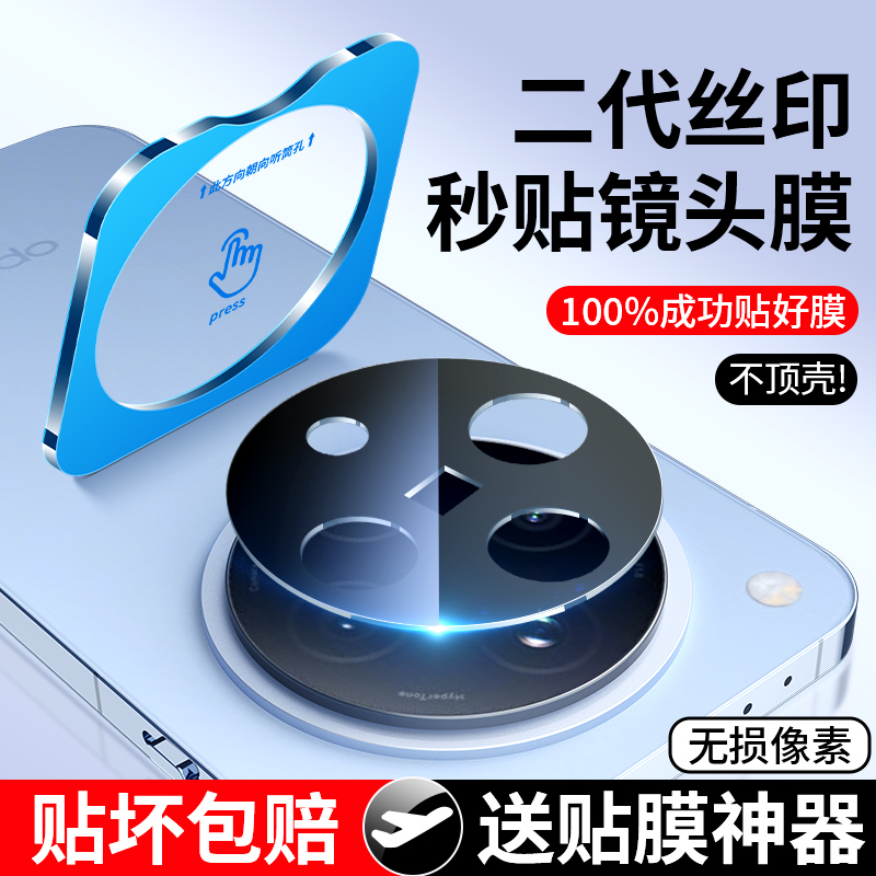 适用oppofindx8镜头膜findx8pro手机摄像头oppo新款reno13相机保护膜x7ultra全包钢化膜por后置配件盖贴0pp0