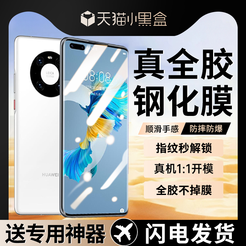 适用华为mate40pro全胶钢化膜mate40手机膜m40e0曲面曲屏epro全屏覆盖rs保时捷por十全包防摔玻璃保护贴膜mt