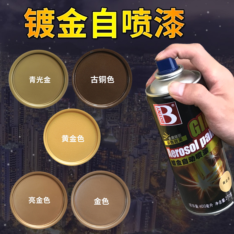 黄金色手摇自喷油漆金